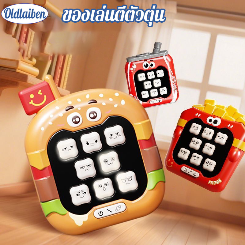 Oldlaiben ของเล่นตีตัวตุ่น ปุ่มกดคลายเครียด ของเล่นเด็ ดนตรี ของขวัญวันเกิด 3 ปีขึ้นไป ของเล่นเด็ก