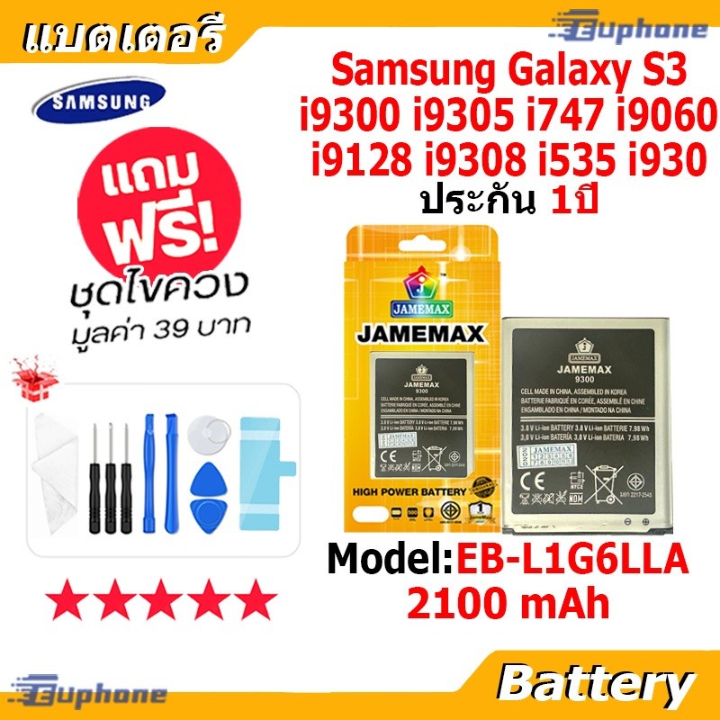 JAMEMAX แบตเตอรี่ Battery Samsung I9300 Galaxy S3 / S3III i9300 i9305 i747 i9060 i9128 i9308 i535 i9