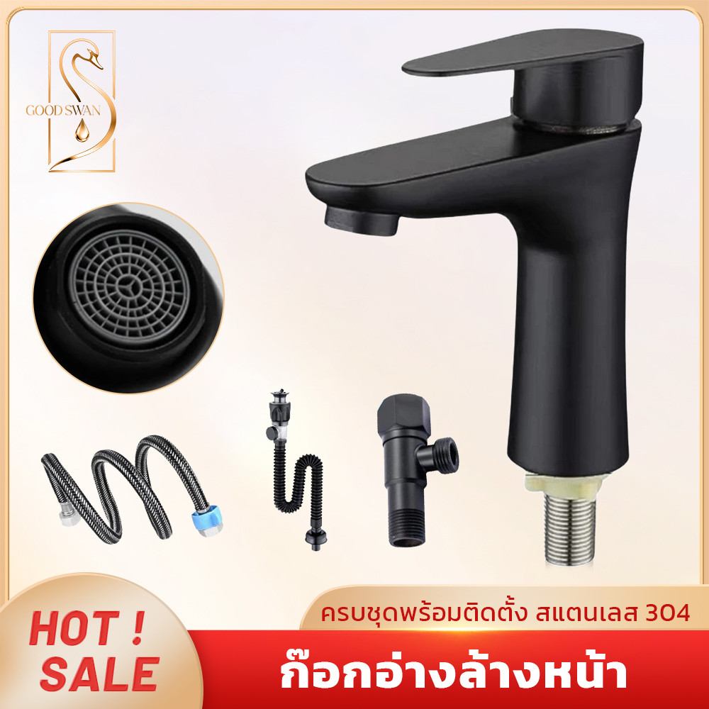 GOOD SWAN ก๊อกอ่างล้างหน้า อเนกประสงค์ สีดำ สแตนเลส 304 ครบชุดพร้อมติดตั้ง