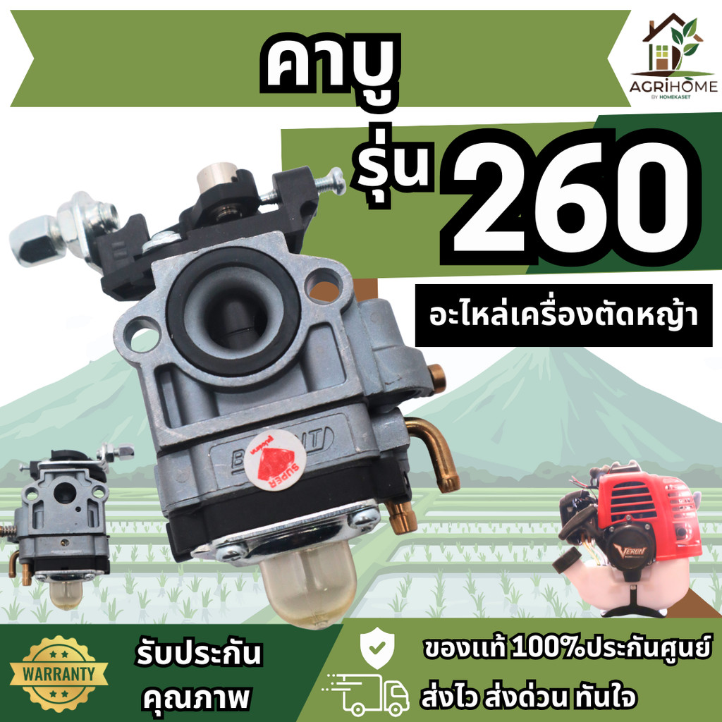 คาบู 260 / 767  คาร์บูเรเตอร์ แท้ สำหรับ เครื่องตัดหญ้า 2 จังหวะ รุ่น 260 767 เครื่อองพ่นยา