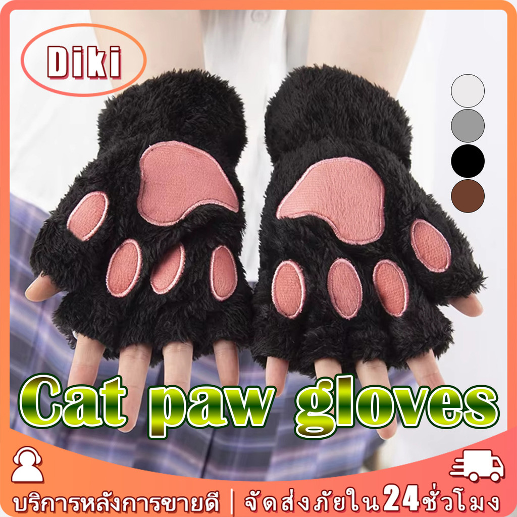 1คู่ ถุงมือกันหนาว อุ้งเท้าแมว เปิดนิ้ว นุ่มนิ่ม ถุงมือครึ่งนิ้ว สำหรับเด็ก8ขวบขึ้นไป และผู้ใหญ่