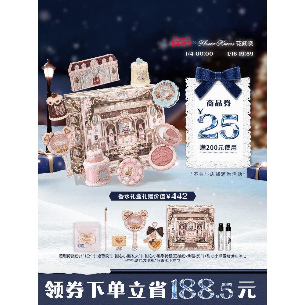 Flower Know Sweetheart Bear Cookies Makeup Lip Glaze Blush Eyeshadow Concealer Gift Box Flagship Sto