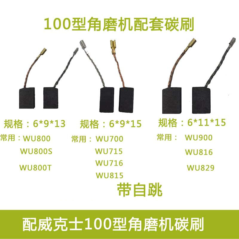 B. พร้อม WU700 WU800 เครื่องบดมุมแปรงคาร์บอน WU710 WU715 เครื่องบดมุมแปรงคาร์บอนอุปกรณ์เสริม 6O6K