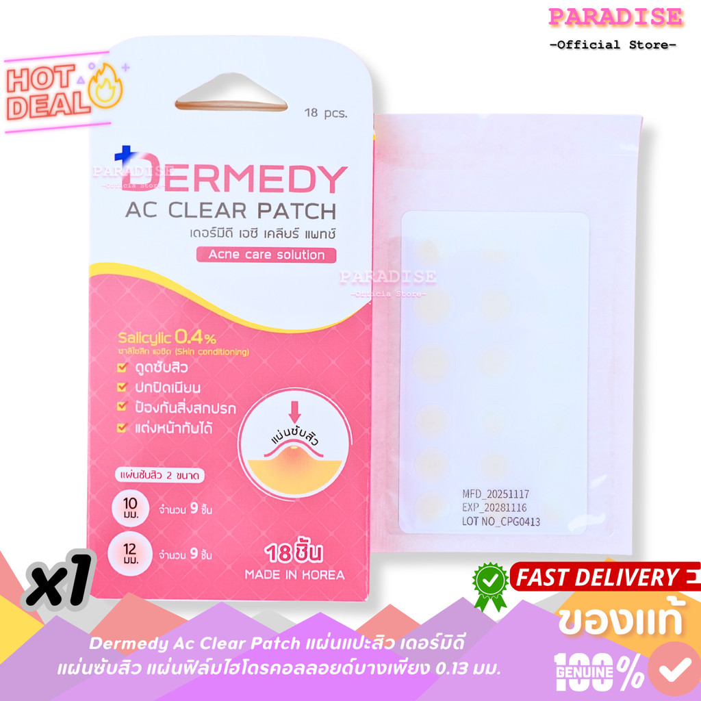 Dermedy Ac Clear Patch แผ่นแปะสิว เดอร์มิดี แผ่นซับสิว แผ่นฟิล์มไฮโดรคอลลอยด์บางเพียง 0.13 มม.