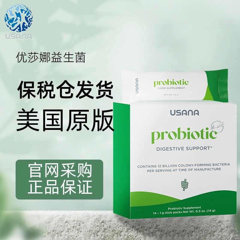 US นําเข้า USANA/USANA USANA โปรไบโอติก USANA โปรไบโอติกผงลําไส้ Conditioning US เว็บไซต์อย่างเป็นทา