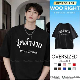 (จัดส่งตลอด 24 ชั่วโมง)Woo Right เสื้อยืดแขนสั้น ส่งถึงมือ สไตล์เกาหลี ลายทาง&ตัวอักษร หลวมสบาย S-3XL