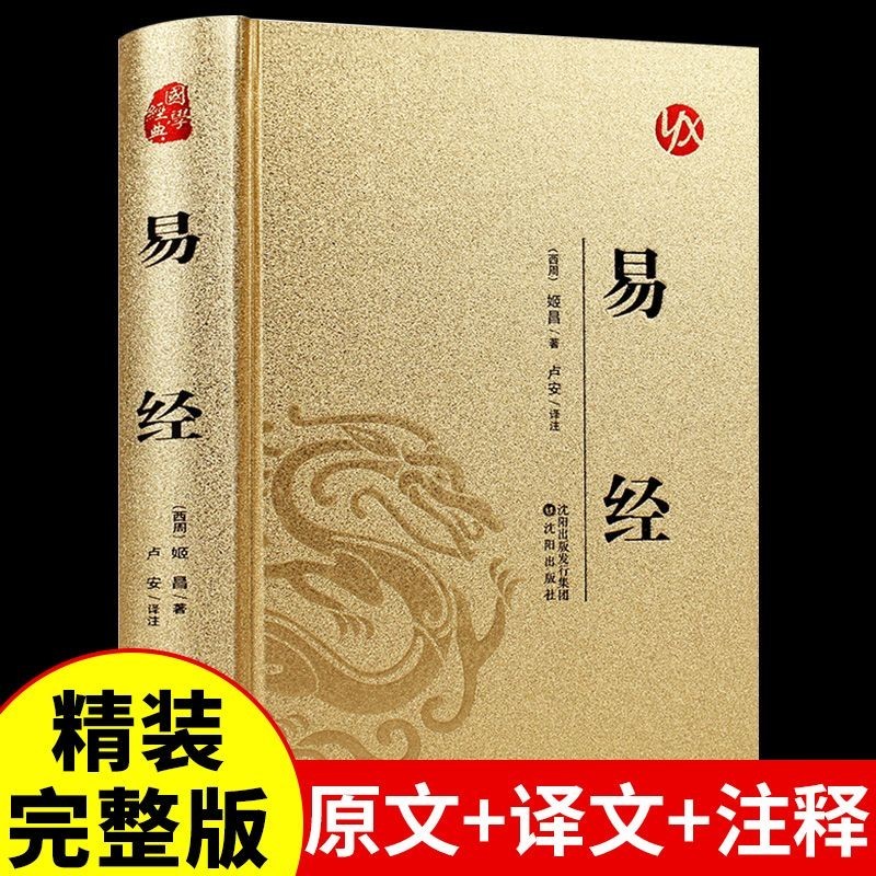 I Ching Original Complete No Deletion การแปลคําอธิบายต้นฉบับ I Ching หนังสือคลาสสิกจีนง่ายจริงๆ