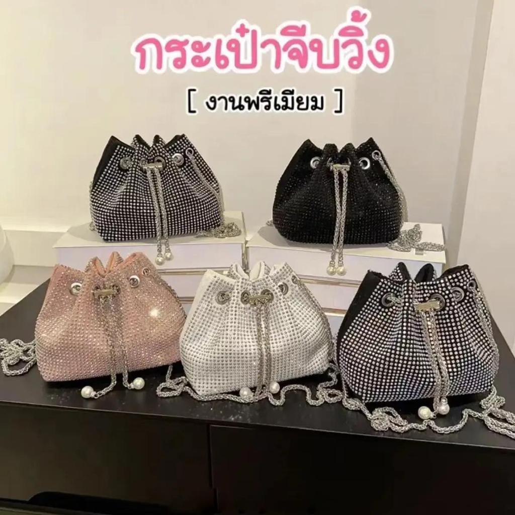 รุ่นใหม่ จัดส่งที่รวดเร็ว wonderful story กระเป๋าเพชรทรงขนมจีบ งานวิ้ง สายเลสหนา
