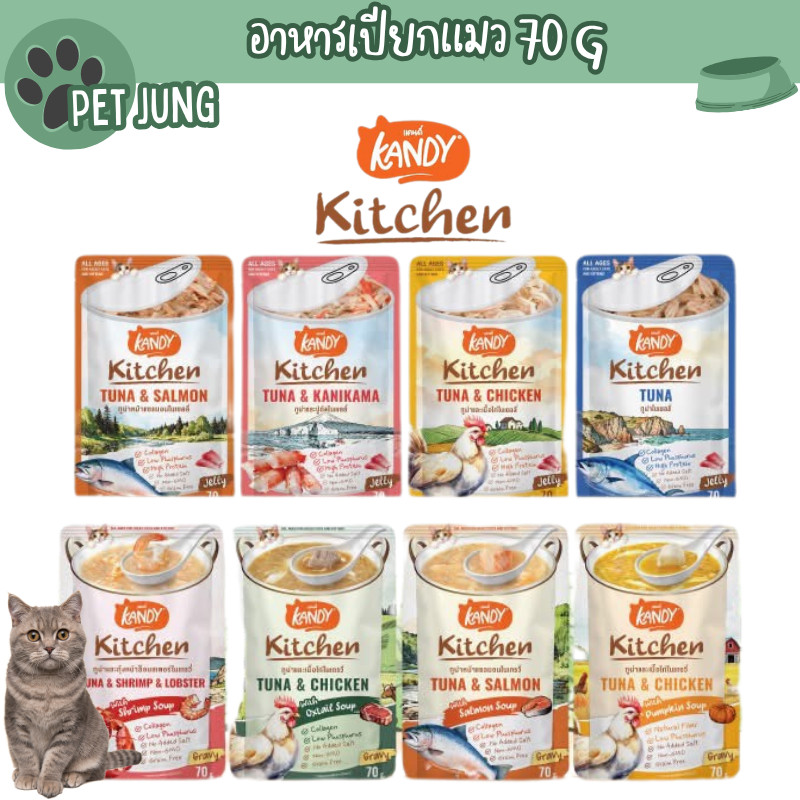 [ยกโหล 12 ซอง] Kandy Kitchen แคนดี้ คิตเช่น อาหารเปียกแมว ไม่ใส่เกลือ ผลิตจากปลาเนื้อขาว ขนาด 70 กรัม