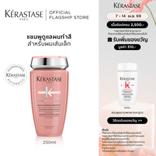 KERASTASE CHROMA ABSOLU แชมพูสำหรับผมทำสี สำหรับผมเส้นเล็ก ห…