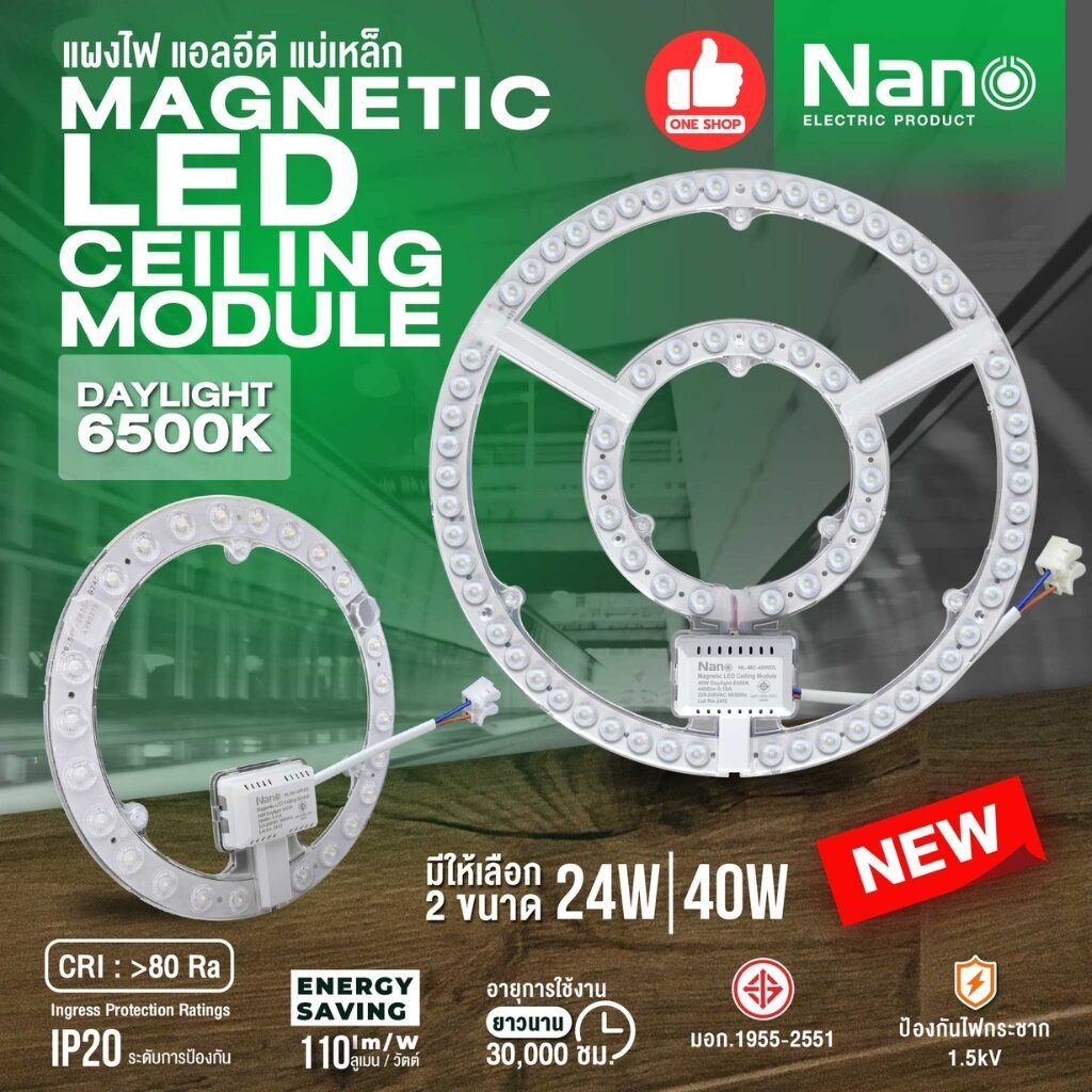 NANO แผงไฟแม่เหล็ก Magnetic LED Ceilng Module 24w 40w แสงขาว 6500K