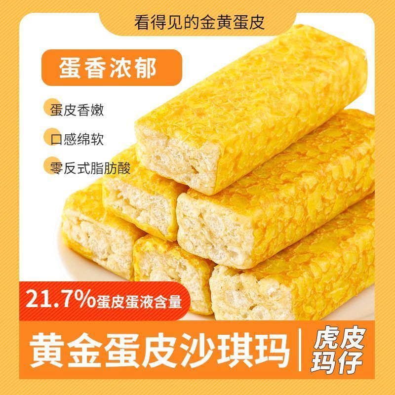 小高蛋白沙琪玛营养美味黄金蛋皮沙琪玛虎皮休闲糕点零食4.7High-Protein Shaqima, Nutritious and Delicious Golden Egg Crust Shaqima
