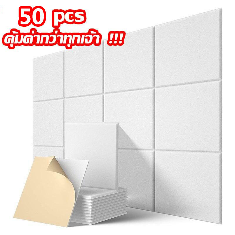 50pcs แผงโฟมอะคูสติก แผ่นเก็บเสียงห้องประชุม มีกาวในตัว ดูดซับเสียง กันเสียงรบกวน คุณภาพสูง สําหรับติดตกแต่งผนัง