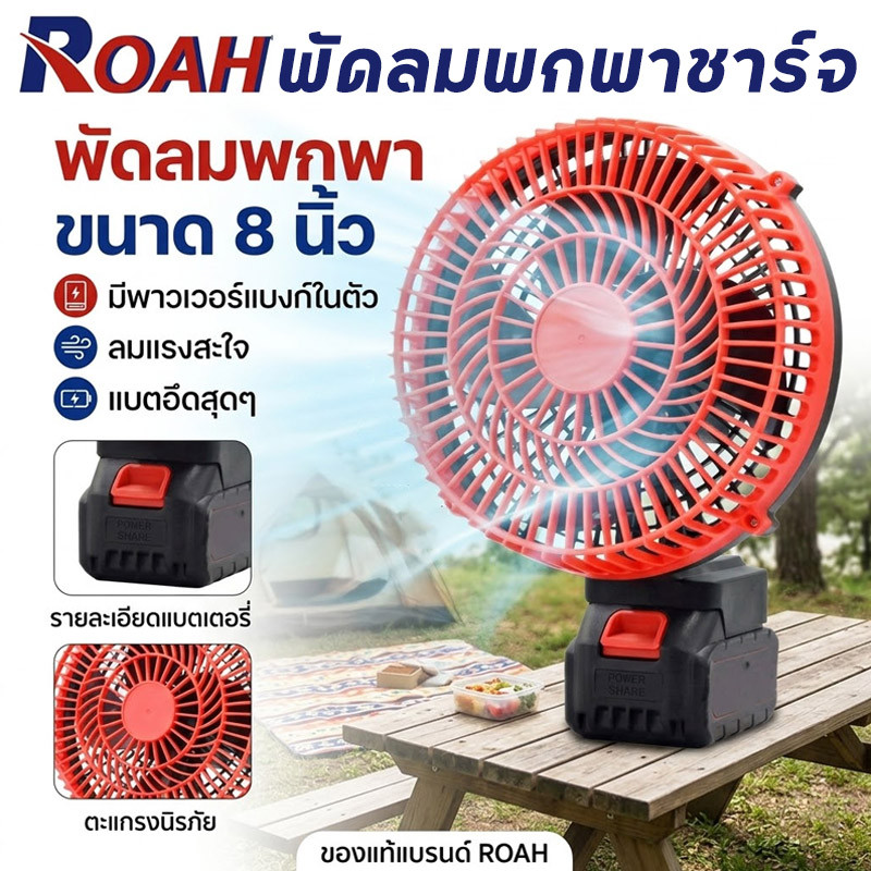 8นิ้ว พัดลมแบตเตอรี่ไร้สาย พัดลมพกพาชาร์จ สำหรับ แบตเตอรี่ พัดลมแบตบล็อก พัดลมแคมป์ปิ้ง ปรับได้ 2 สปีด พร้อมส่ง
