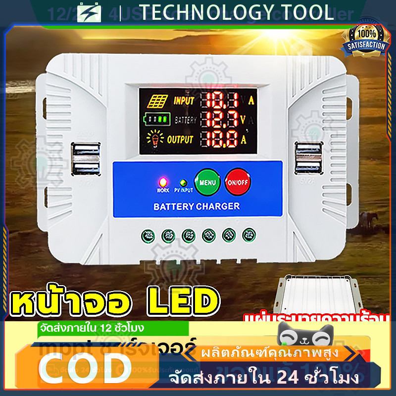 [การอัพเกรดใหม่] PWM ชาร์จเจอร์ 12/24V 4USB solar chaer controlle MPPT 30A ชาจเจอร์โซล่า ชารต์เจอร์ จอแสดงผล LCD