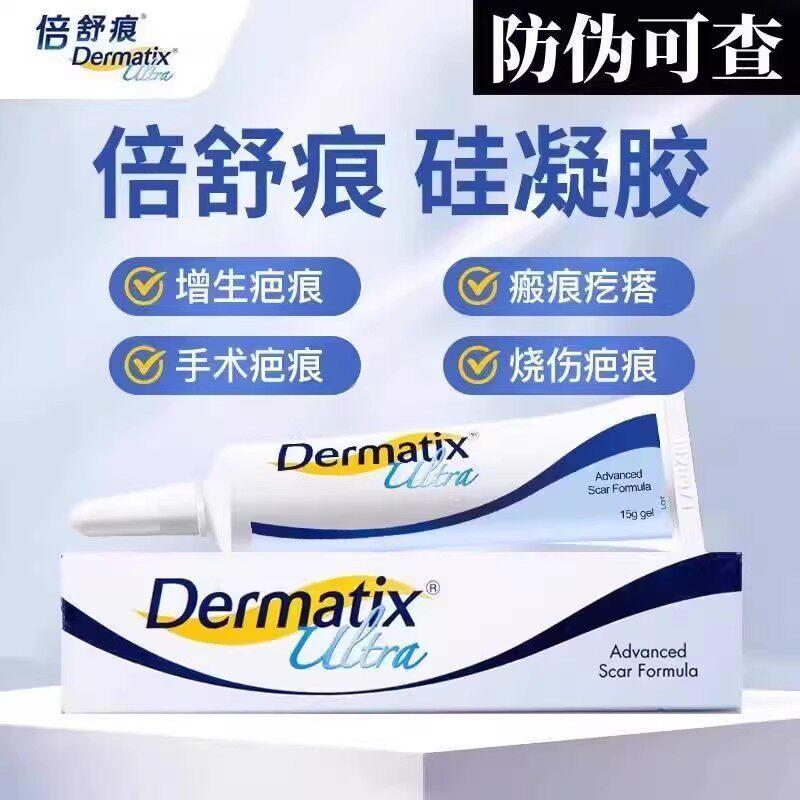 Dermatix Dermatix Scar Cream 15g Medical Silicone Gel Medical Beauty Caesarean Section Scar Removal 