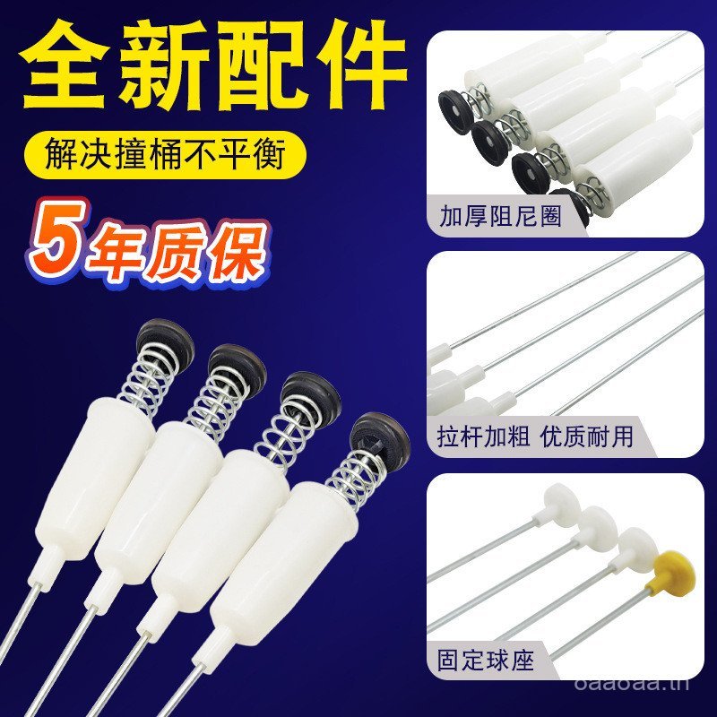 เหมาะสําหรับ Hill ล้อเครื่องซักผ้า Boom XQB60-728/E/A/A HM โช้คอัพ Balance ฤดูใบไม้ผลิ Tie Rod NVZT