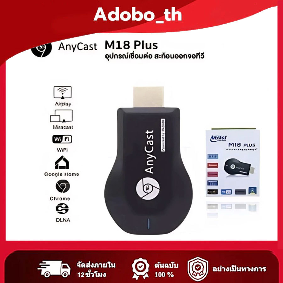 [ ของแท้❗️มีประกัน✅] Anycast M18 Plus FW.2020 WIFI Display HDTV อุปกรณ์เชื่อมต่อมือถือไปทีวี ใหม่ล่า