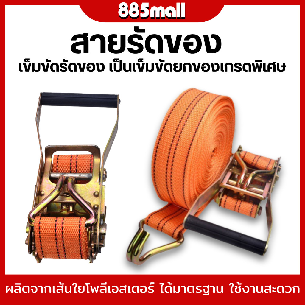 เข็มขัดรัดของ พร้อมตะขอ หน้ากว้าง 5cm เข็มขัดมัดขนส่งสินค้า สายรัดของ สายรัดของมอเตอร์ไซด์ สายรัด สีส้ม