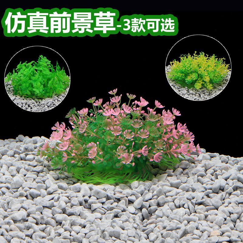 鱼缸造景仿真水草鱼缸造景布景水族箱装饰前景草造景假水草4.9Artificial Aquatic Plants for Fish Tank Landscap, Aquarium Decoration,
