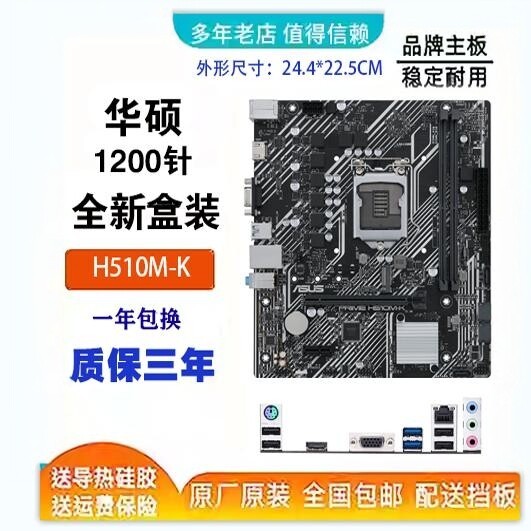 Asus/Asus H510M-K/F/E/R สินค้าคงคลังใหม่เอี่ยมใหม่รองรับ M2 1200-Pin เมนบอร์ดคอมพิวเตอร์เดสก์ท็อป