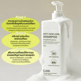 [ขายดี] [แพ็คคู่สุดคุ้ม1+1]แชมพู & ครีมนวด Cokki anti-hair loss Shampoo & Hair Conditioner 900 มล+500 มล