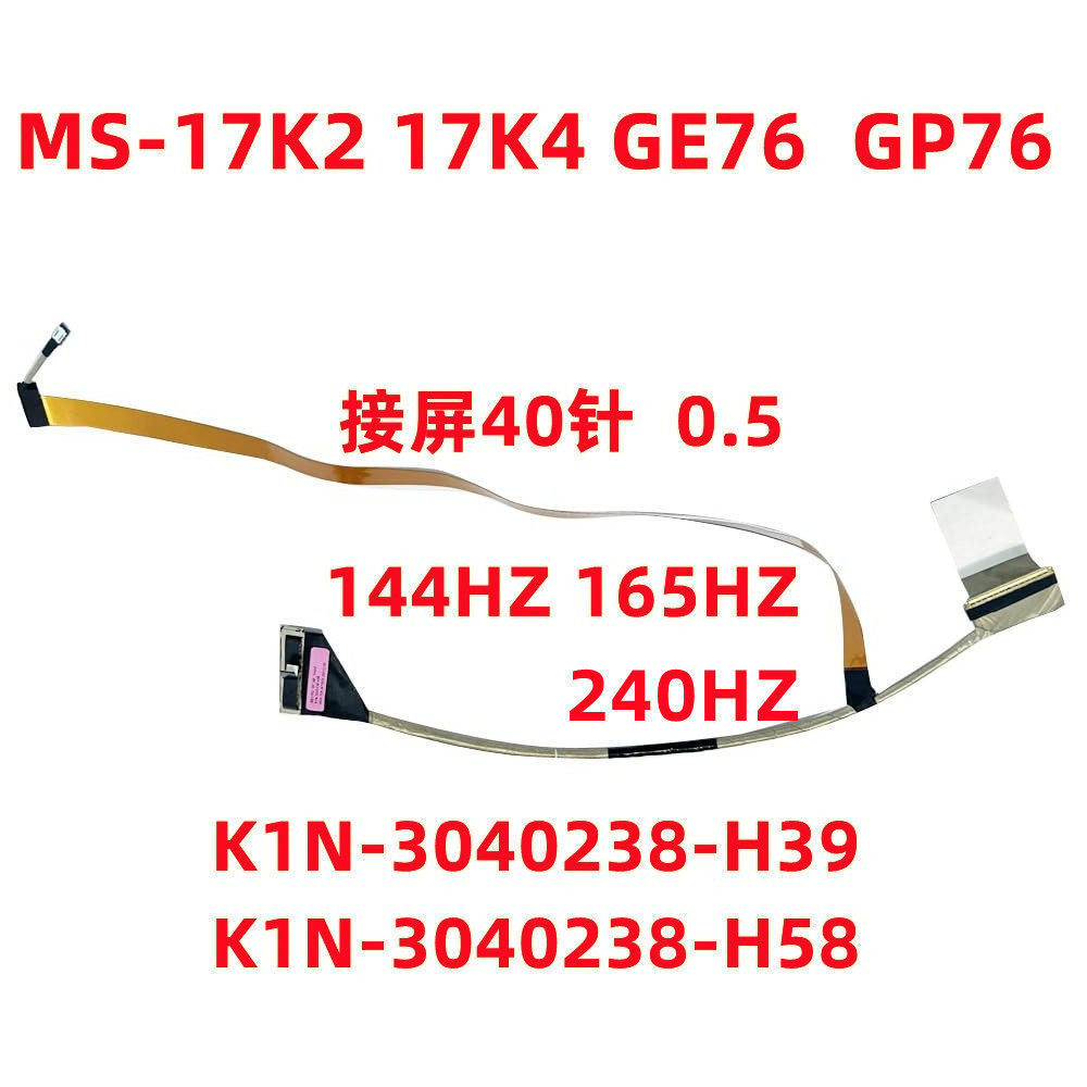 MSI Tank 2 GP76 GE76 MS17K2/17K4/K1 สายหน้าจอสายแบน K1N-3040238-H39/H58