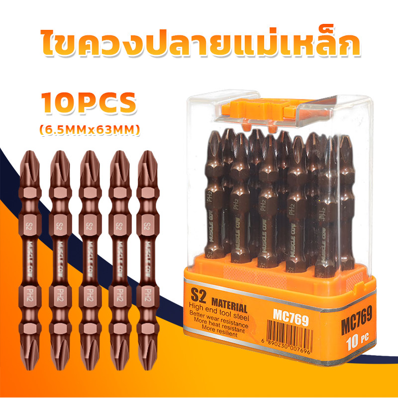 MUSCLE COW ดอกไขควงหัวแม่เหล็ก ไขควงหัวแม่เหล็ก ดอกไขควง หัวไขควง 2 หัว หัวแบน หัวแฉก PH2 65 มม.