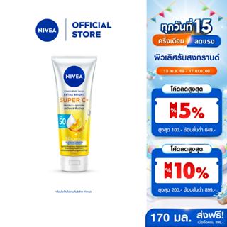 นีเวีย วิตามิน บอดี้ เซรั่ม เอ็กซ์ตร้า ไบรท์ ซูเปอร์ ซีพลัส …