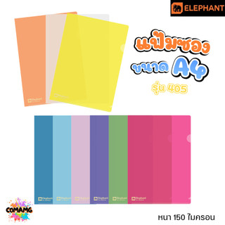 แฟ้มซองพลาสติก แฟ้มสอด ตราช้าง Elephant ขนาดA4 รุ่น405A4 หนา150ไมครอน รุ่น410A4 หนา180ไมครอน พร้อมส่ง