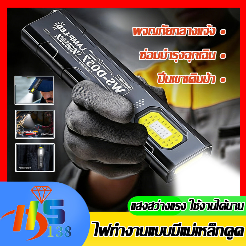 ไฟทํางาน LED ไฟฉายพกพา ไฟฉายตั้งแคมป์ COB ดูดแม่เหล็กสูง ปรับ5ระดับ กันน้ำ ตะขอซ่อน ซ่อมกลางแจ้ง