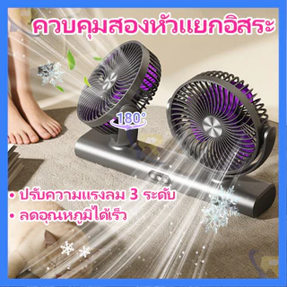 ✨2-in-1✨เครื่องดับร้อนหน้าร้อน พัดลมไร้สาย 2 หัว ใช้ได้ทั้งวางโต๊ะ/แขวน ปรับ 180° ชาร์จ Type-C พัดลมวางโต๊ะพกพา