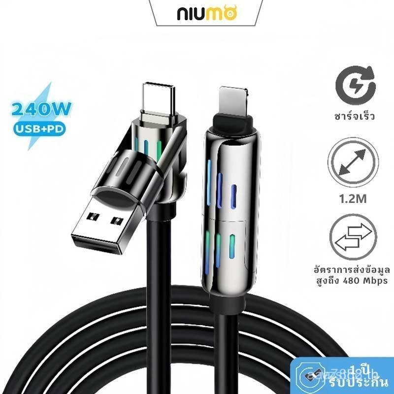 สายชาร์จ NIUMO-USB Type C, ฟังก์ชั่นสี่ในหนึ่งเดียว, การชาร์จที่รวดเร็วเป็นพิเศษ, 240W, ซิลิโคนเหลวแ