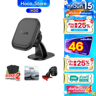 Hoco H29 / H30 เเท้100% ที่ยึดโทรศัพท์ เเบบแม่เหล็ก ที่วางโท…