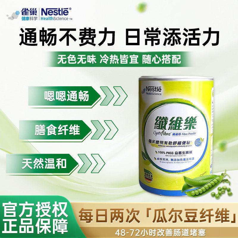 Nestle Health Science Optifibre Small Green Can Bar Guar Bean Fiber ผงใยอาหาร 250gNestle Health Scie