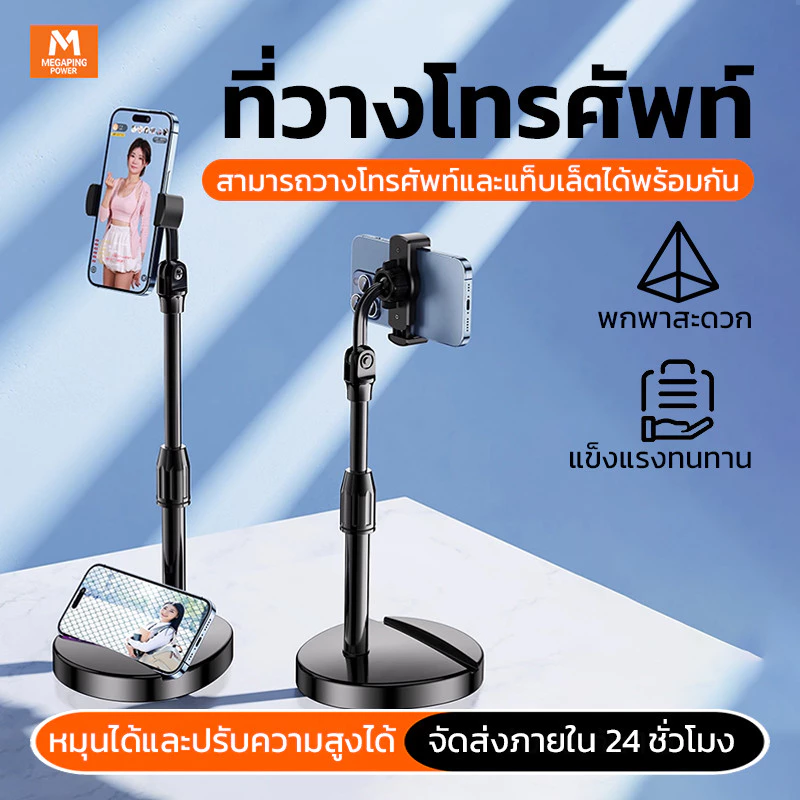 ที่จับโทรศัพท์ แท็บเล็ต พับได้ 360° หมุนได้ แข็งแรง พกพาสะดวก รองรับทุกรุ่น