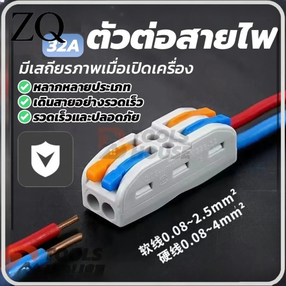 T0148 (พร้อมส่ง) D2-2 D3-3 D2-4 ข้อต่อสายไฟ เต๋าต่อสาย