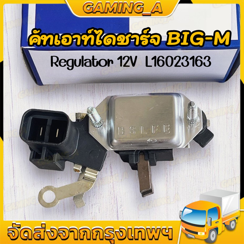 คัทเอาท์ไดชาร์จ BIG-M พร้อมซองถ่าน ปลั๊ก 2ช่อง ระบบ L-S นิสสันบิ๊กเอ็ม NISSAN BIGM แบรนด์ MAGNETO คุณภาพเยี่ยม