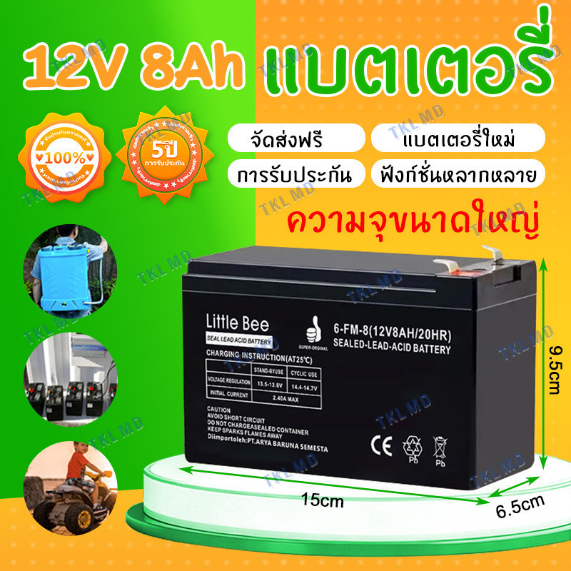 COD แบต12V 8Ah แบตเตอรี่12โวล์ 8แอมป์ แบตเตอรี่( พ่นยาแบตเตอรี่ มอเตอร์ไซค์ เครื่องสำรองไฟ สำหรับ จักรยานไฟฟ้า)