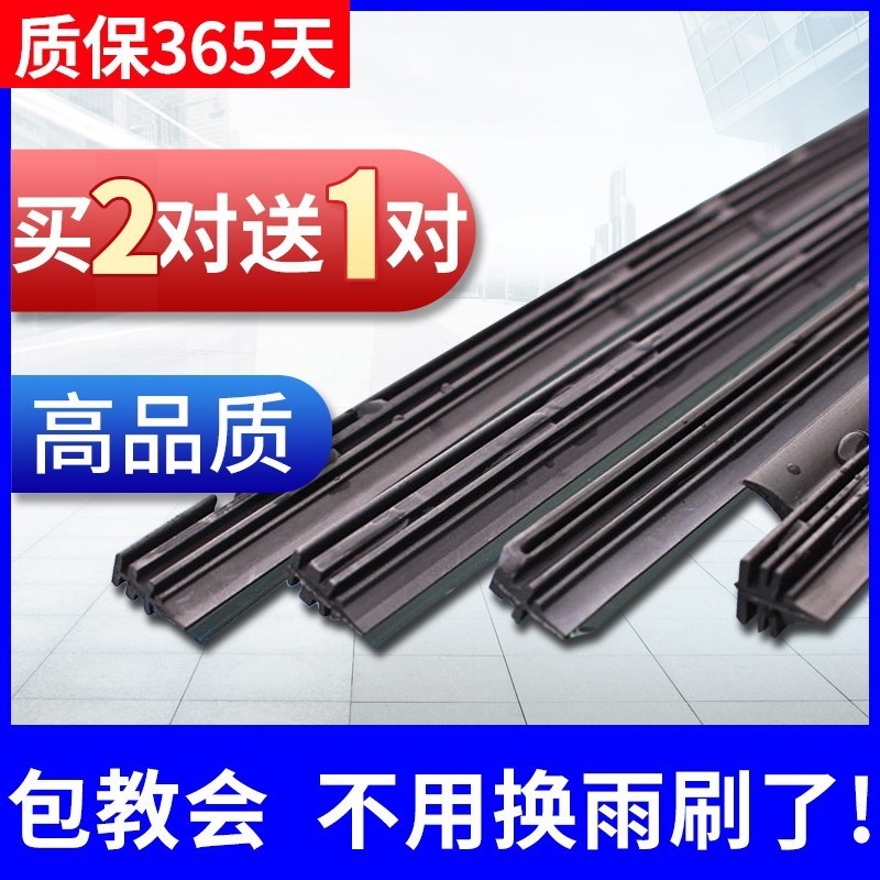 ปรับให้เข้ากับ Geely Jacqueline Vision Boyue Binruibo Vision X6X3ICON Geometric Wiper Strip
