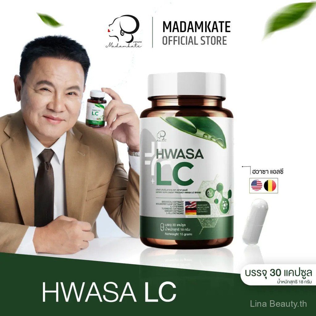 Hwasa LC ฮวาซา แอลซี บรรจุ 30 แคปซูล สารสกัดธรรมชาติ 9 ชนิด By ลุงรงค์