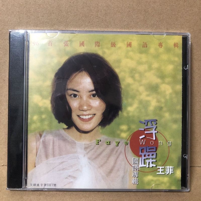 Records Faye Wong cd อัลบั้มแมนดารินลอย CD + Lyrics Book เพลงเพลงแผ่นซีดีรถยนต์ 4.14 FC