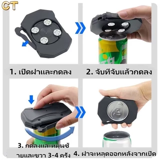 ที่เปิดกระป๋อง ที่เปิดกระป๋องอเนกประสงค์ สามารถตัดกระป๋องเครื่องดื่มและกระป๋องเบียร์ได้อย่างง่ายดาย มีให้เลือก 4 สี
