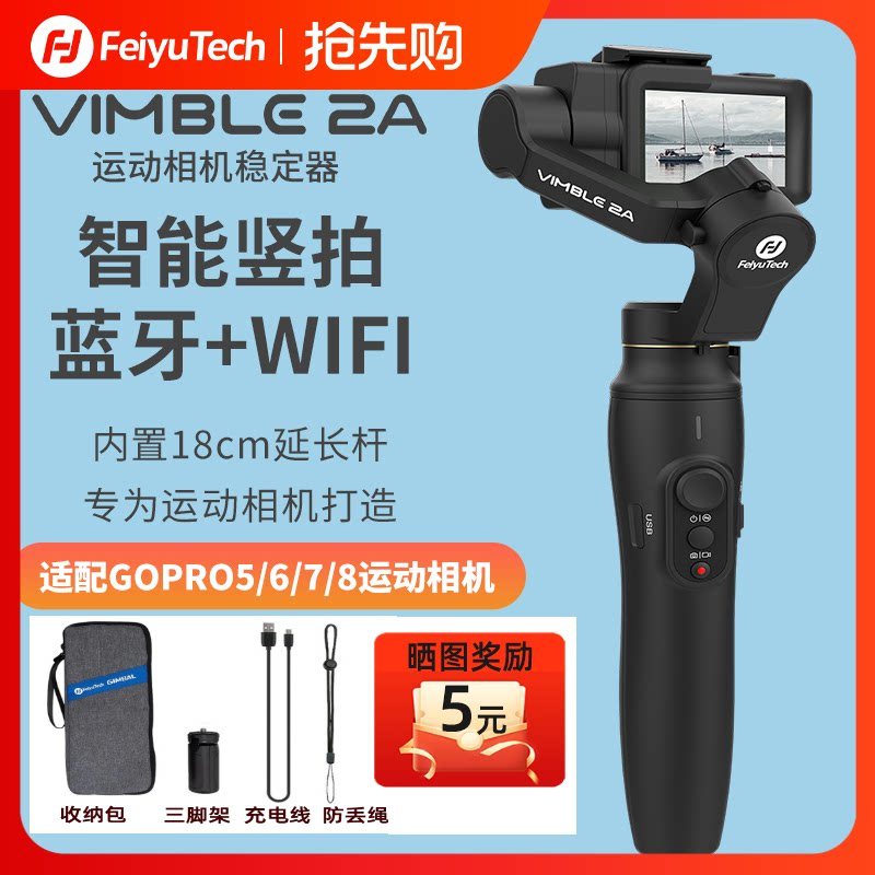 [ข้อเสนอพิเศษ] gopro Action กล้อง Gimbal Feiyu Stabilizer ไม้เซลฟี่มือถือ gopro7 Anti-shake Bracket 