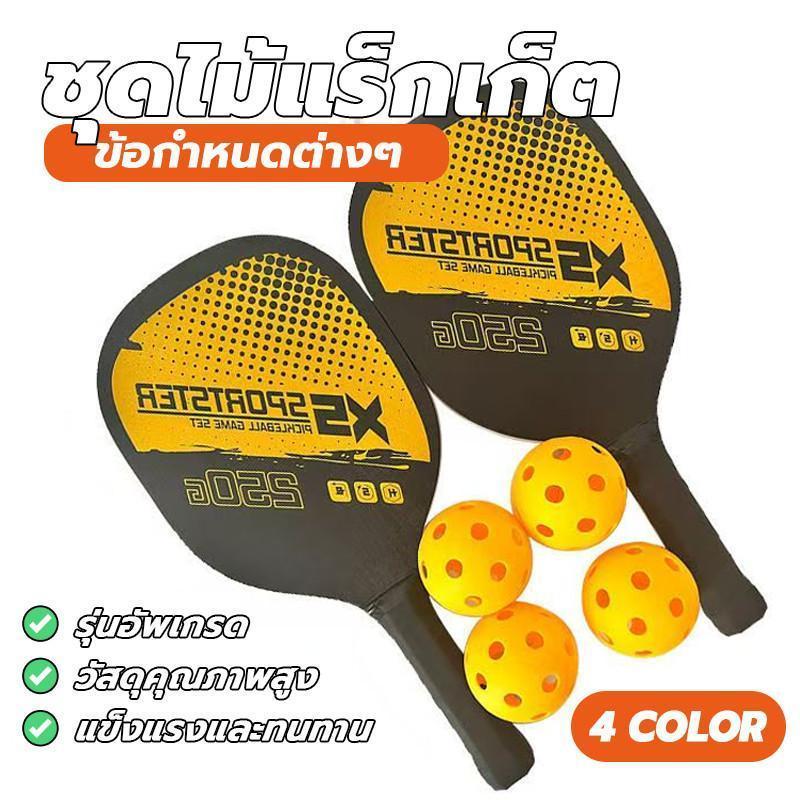 【ชุดไม้พิคเคิลบอล PRO】2ไม้+4ลูก+กระเป๋า｜ไฟเบอร์กลาส+PP honeycomb｜น้ำหนักเบา225g｜UV Printing｜