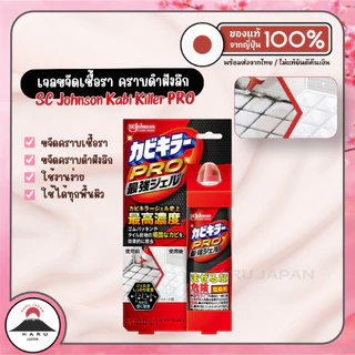ส่งไว🚛 SC Johnson Kabi Killer PRO เจลขจัดคราบรา ร่องยาง ขอบประตู นำเข้าจากญี่ปุ่น ของแท้ 100%