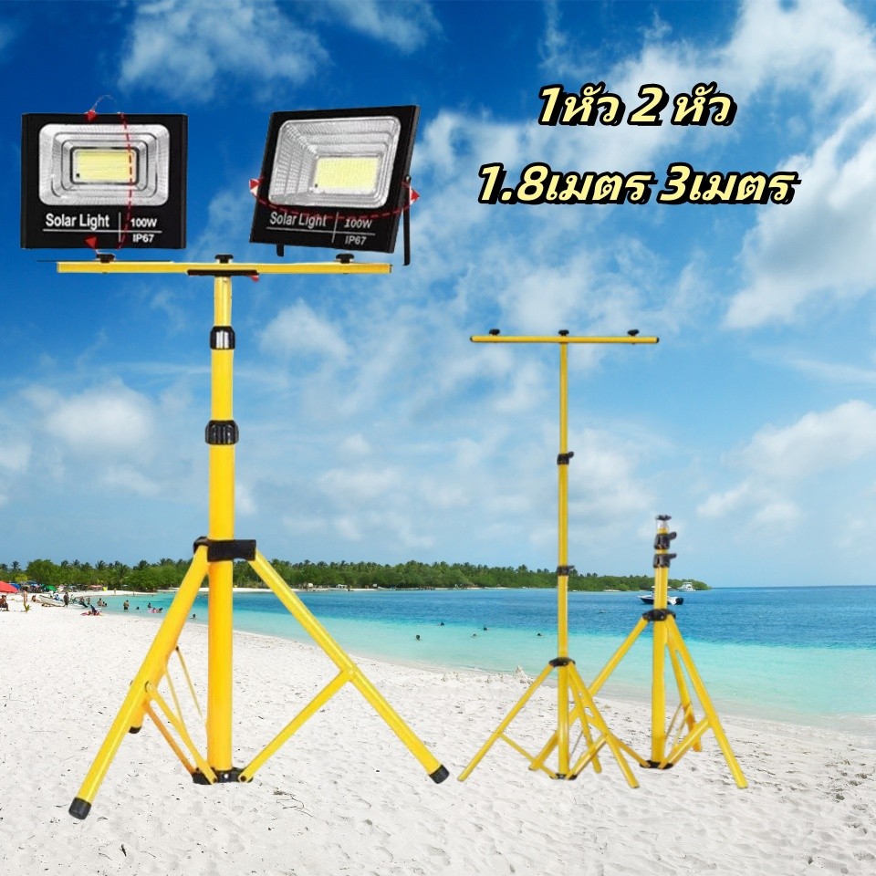 ขาตั้งโคมไฟสปอร์ตไลท์ LED Spotlight ขาตั้งไฟสนาม ขาตั้งสปอร์ตไลท์ก่อสร้าง สูง 1.8เมตร และ 3.0 เมตร ปรับ