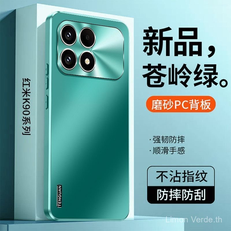 เคสโทรศัพท์สําหรับ Redmi K90 k90promax/Poco F8Ultra pro Frosted รวมทุกอย่างกันกระแทกป้องกันกรณี