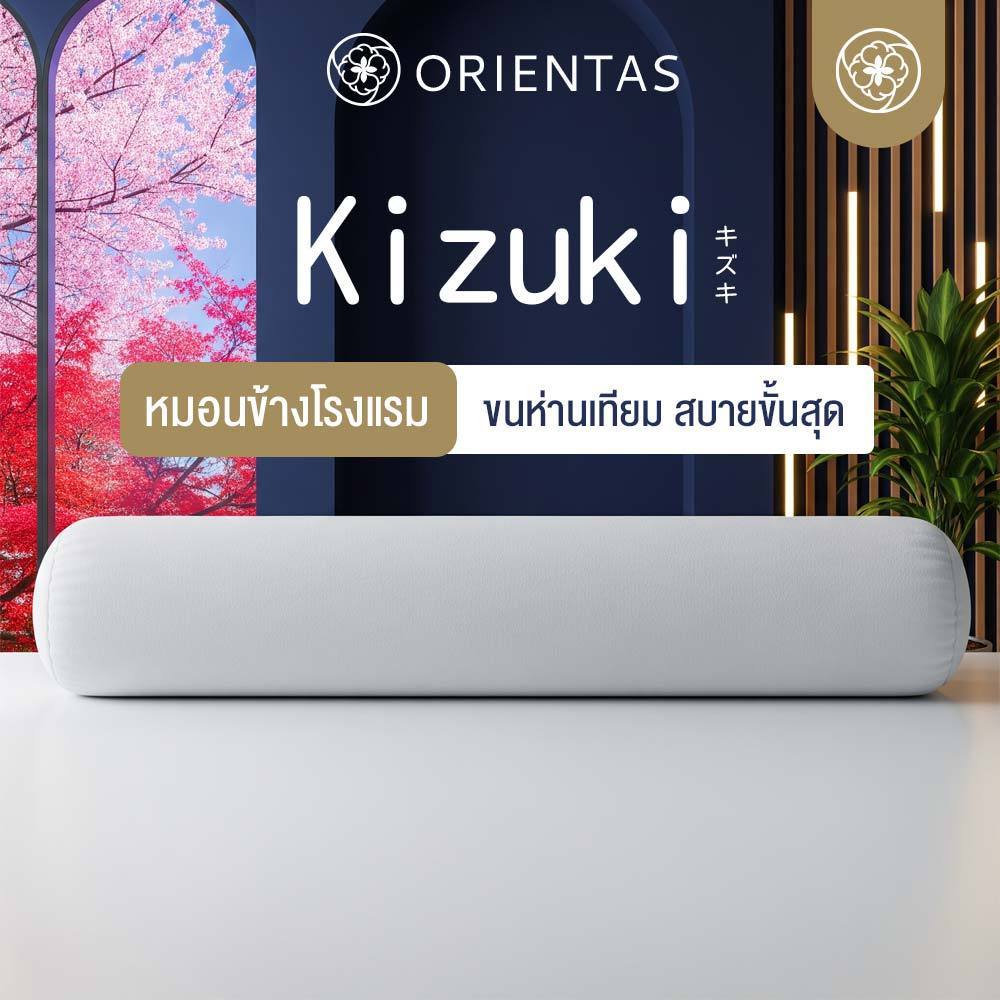 Orientas หมอนข้างโรงแรม 6 ดาว รุ่น Kizuki หมอนข้างขนห่านเทียม เกรดพรีเมี่ยม สัมผัสแน่น เนื้อละเอียด