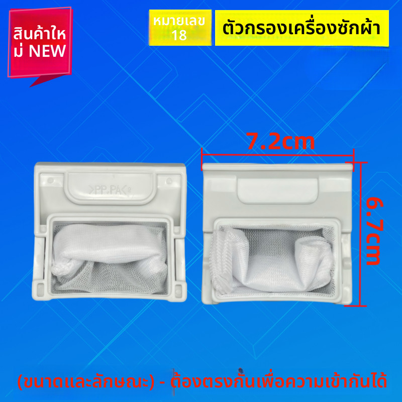 ตะแกรงกรองเศษผ้าเครื่องซักผ้า สำหรับ Hitachi LG รุ่น XQB42-128 XQB42-168 และรุ่นอื่นๆ